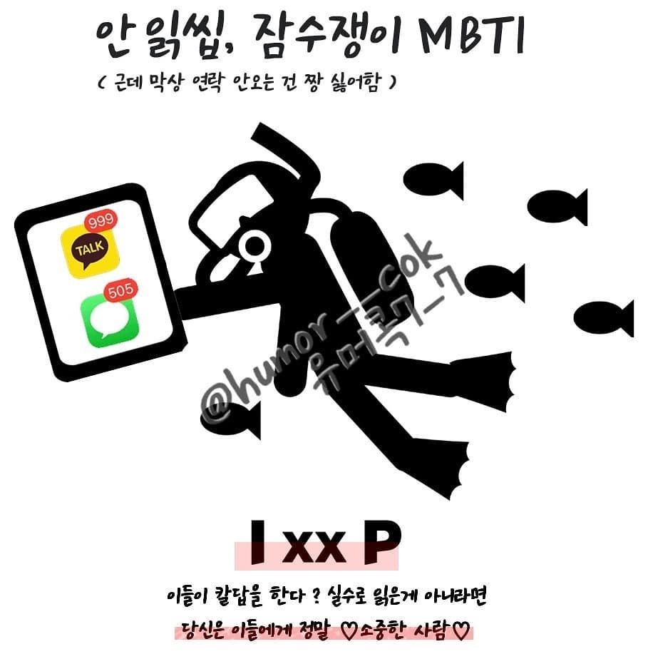 연락 제일 안 받는 MBTI | 인스티즈