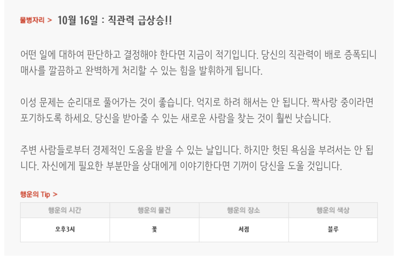 하루전에 미리보는 10월 16일 별자리운세 | 인스티즈