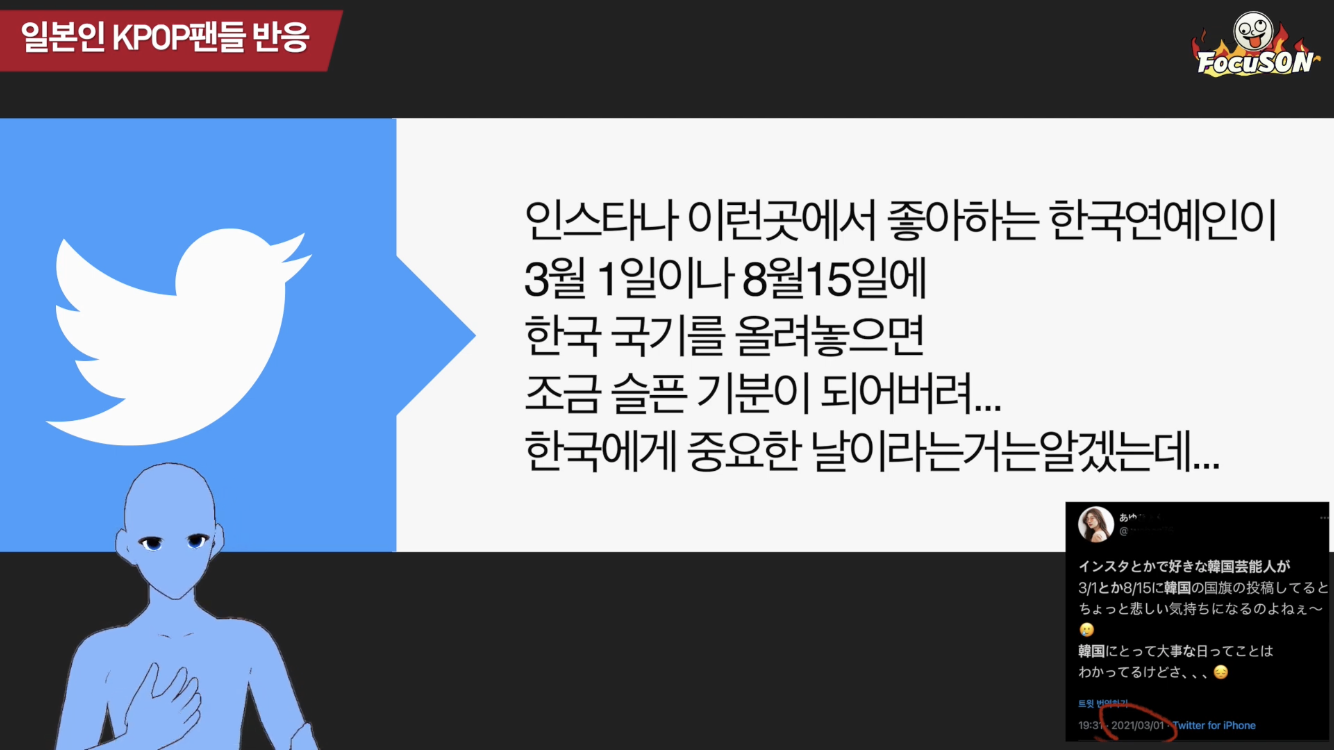 패전기념일에 한국 국기 보기가 불편하시다는 좆본 케이팝 팬들 | 인스티즈