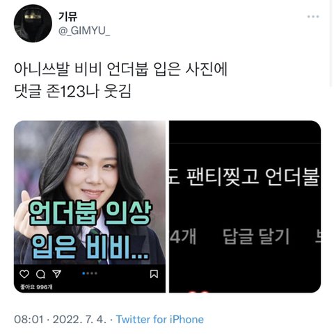 언더불 패션.twt | 인스티즈