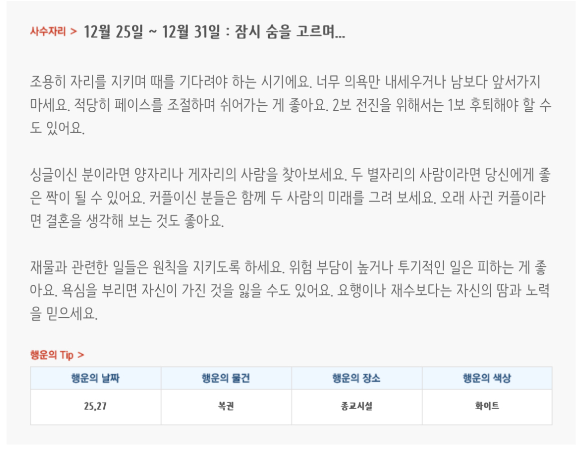 미리보는 12월 마지막주 별자리운세 | 인스티즈