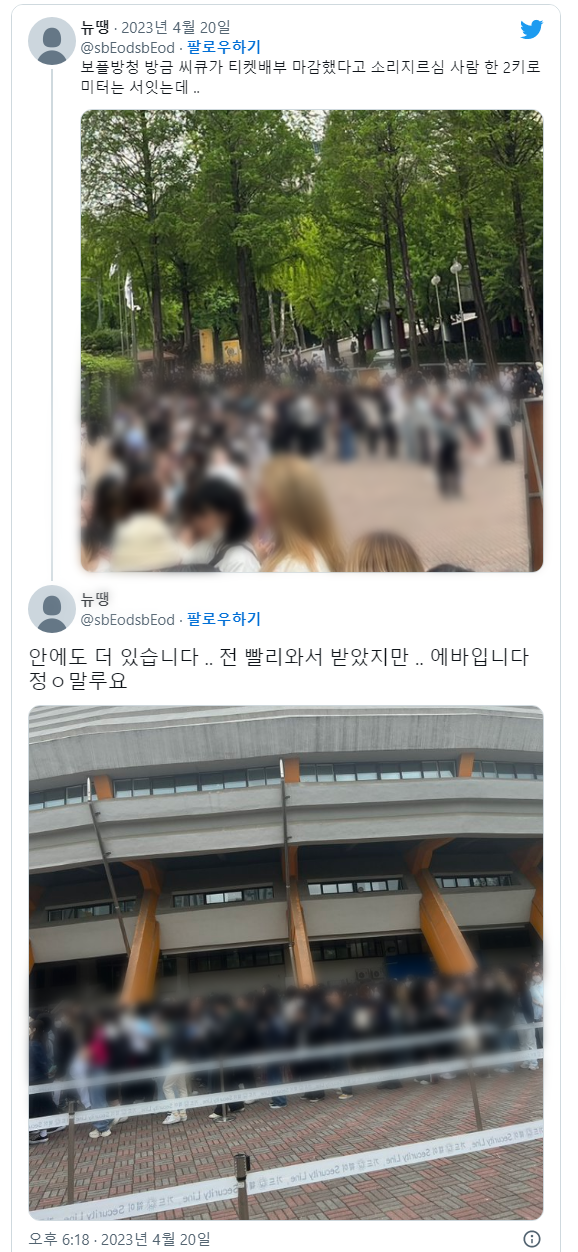 막방 당첨자들 좌석 없다고 온 사람들 해산하라는 엠넷 보이즈 플래닛 | 인스티즈