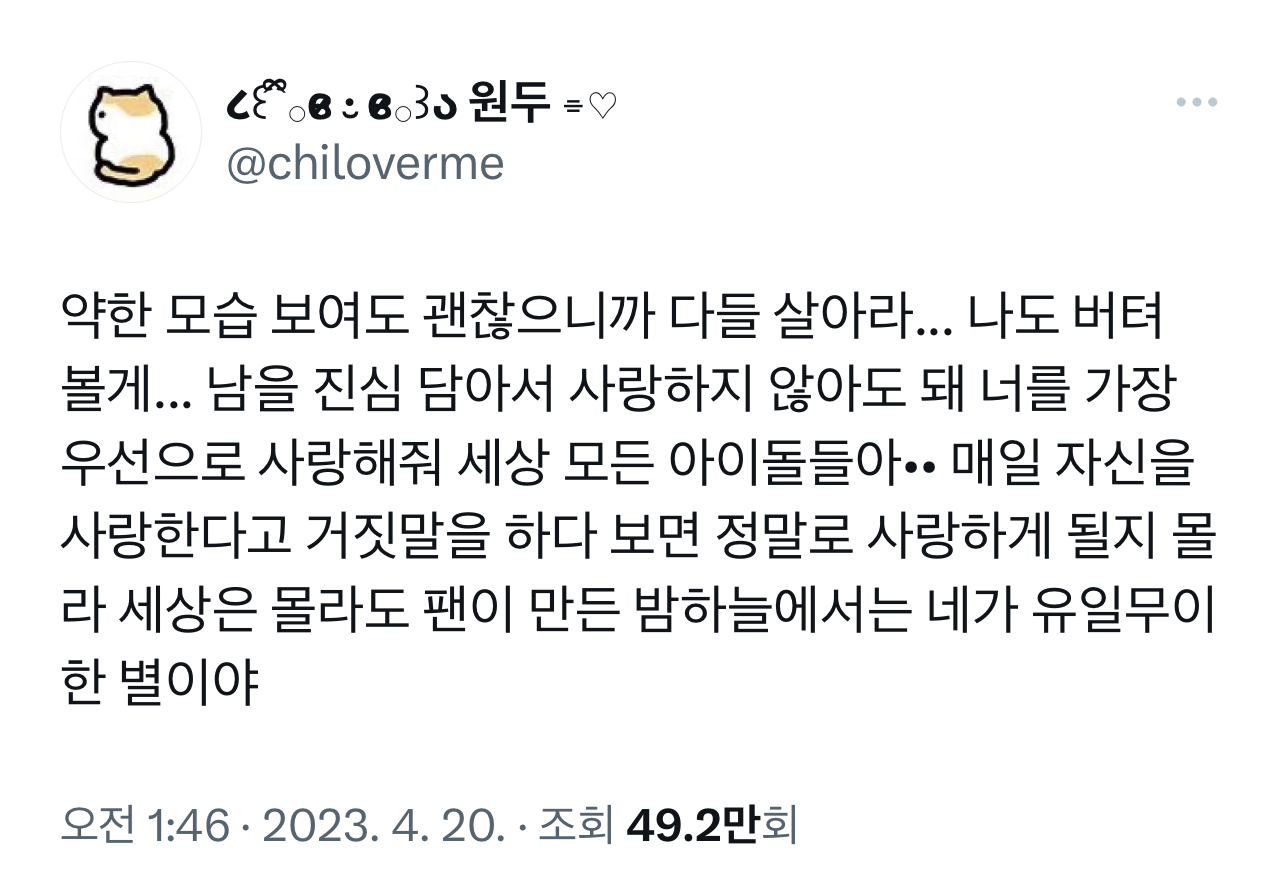 세상은 몰라도 팬이 만든 밤하늘에서는 네가 유일무이한 별이야.twt | 인스티즈