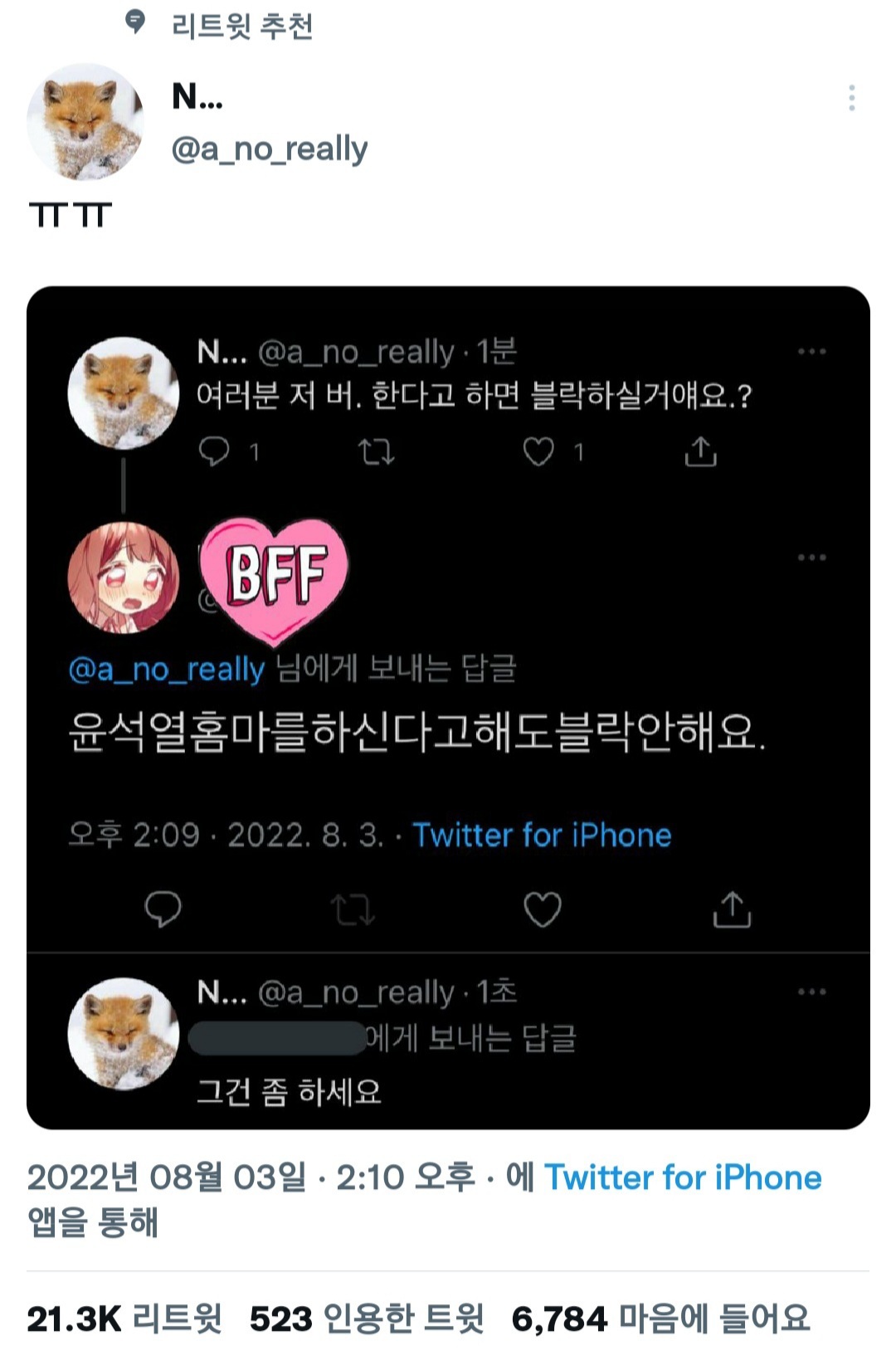 홈마를하신다고해도블락안해요.twt | 인스티즈