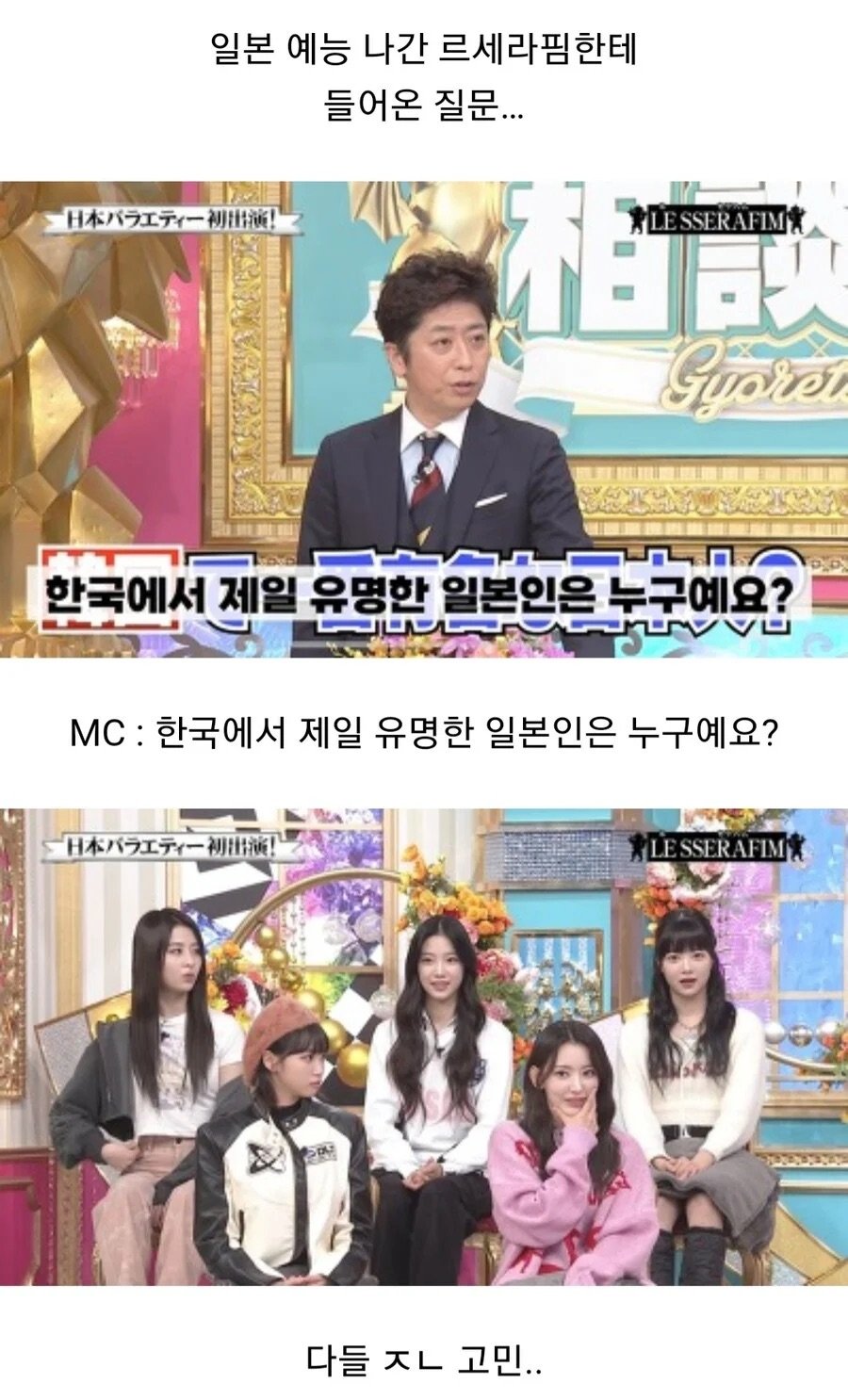 나였으면 다음날 한국 여자 아이돌, 고인 모독. 사회 1면에 뜸 | 인스티즈