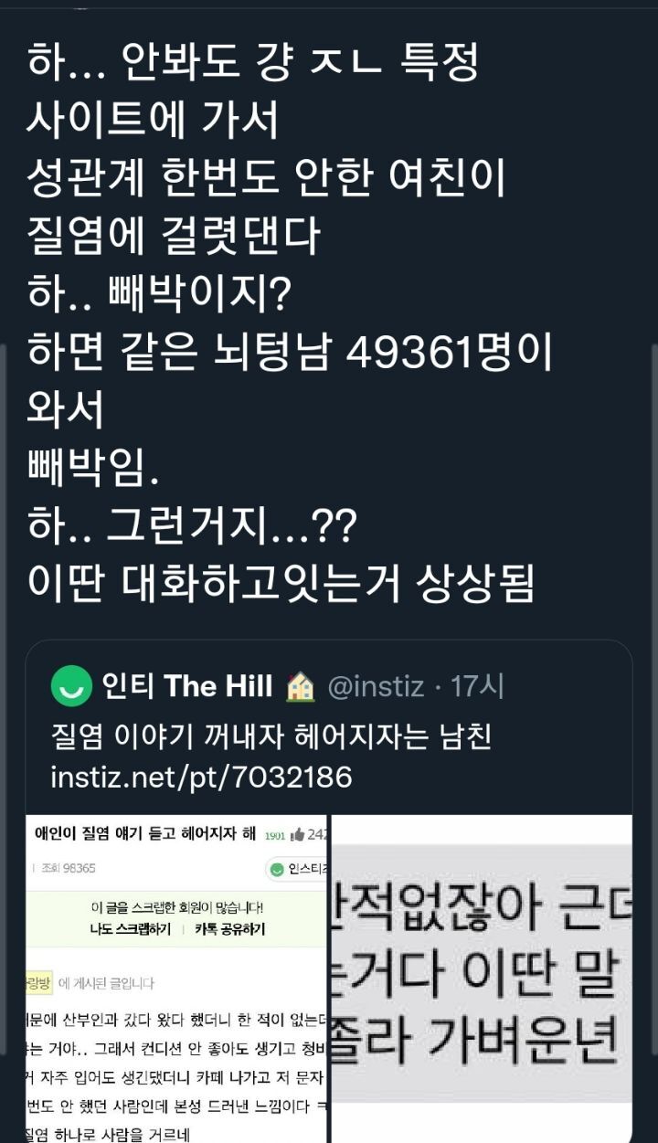 하...성관계 안한 여친이 질염 걸렸댄다... 빼박이지? | 인스티즈