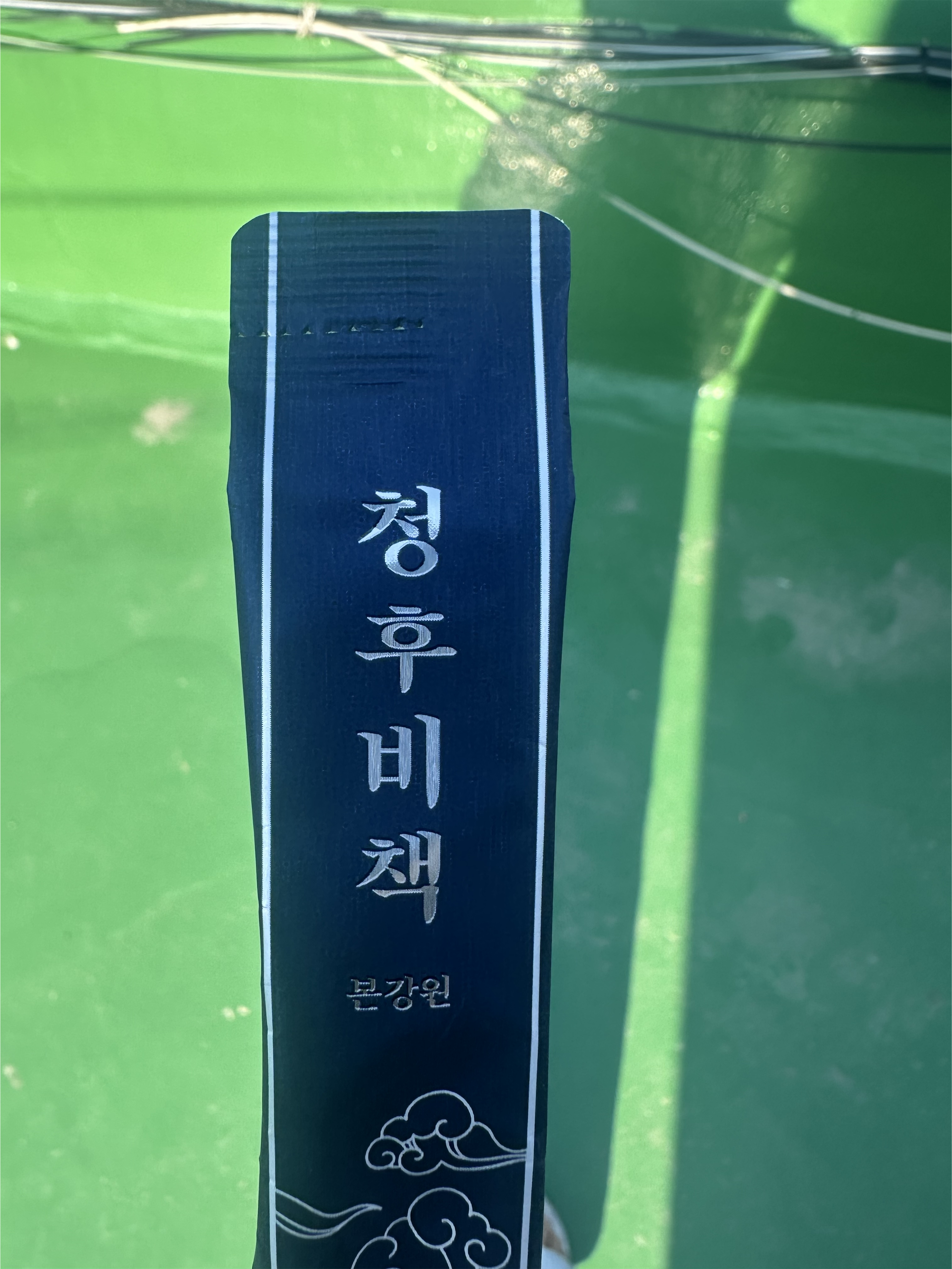청후 이미지