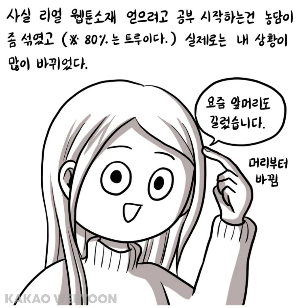 웹툰 소재 얻으려고 (?) 결혼 후 다시 수험생이 된 웹툰작가... | 인스티즈