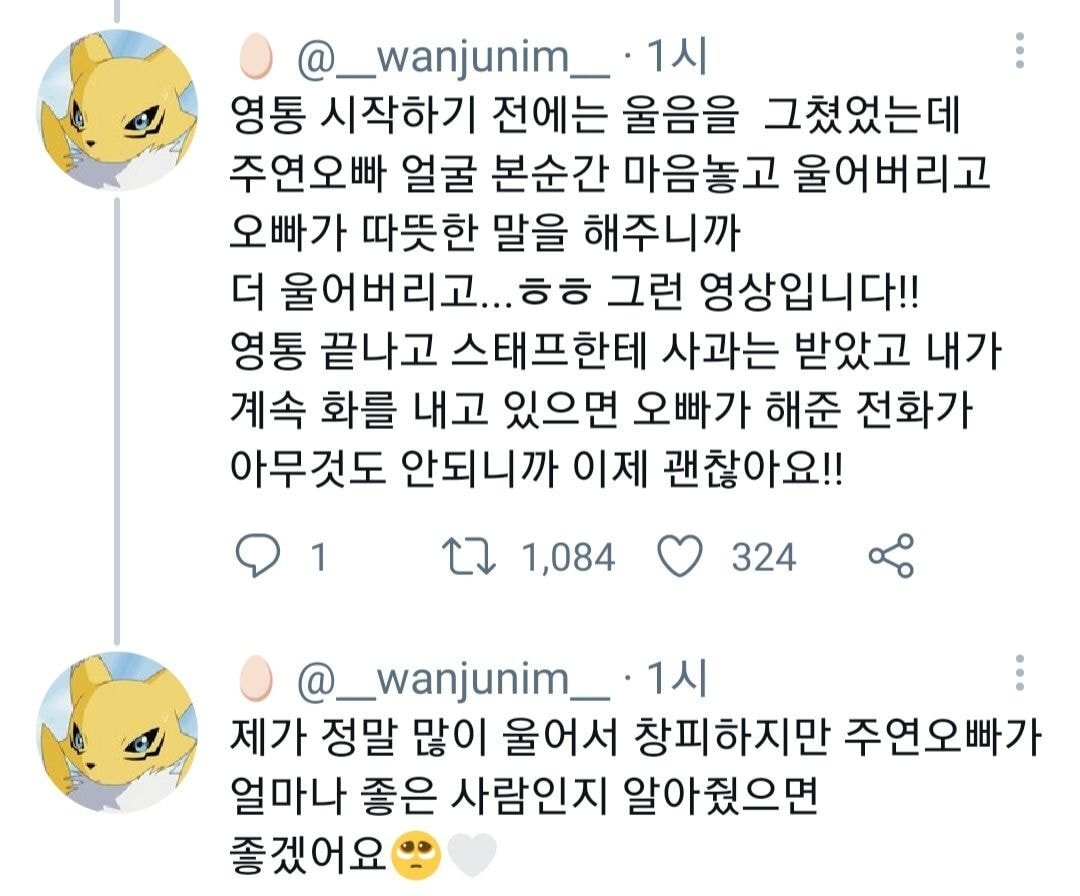 나같아도 오열했을것 같은 아이돌 영상통화.twt | 인스티즈
