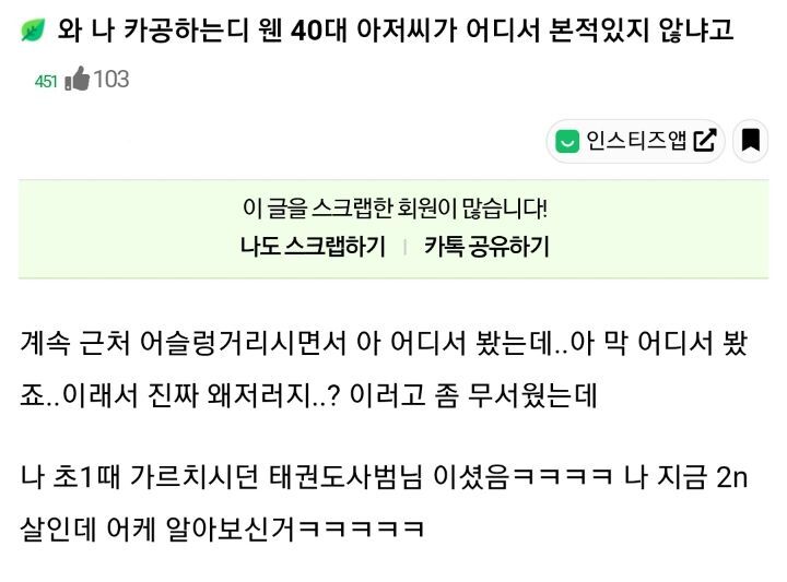 와 나 카공하는디 웬 40대 아저씨가 어디서 본적있지 않냐고 | 인스티즈