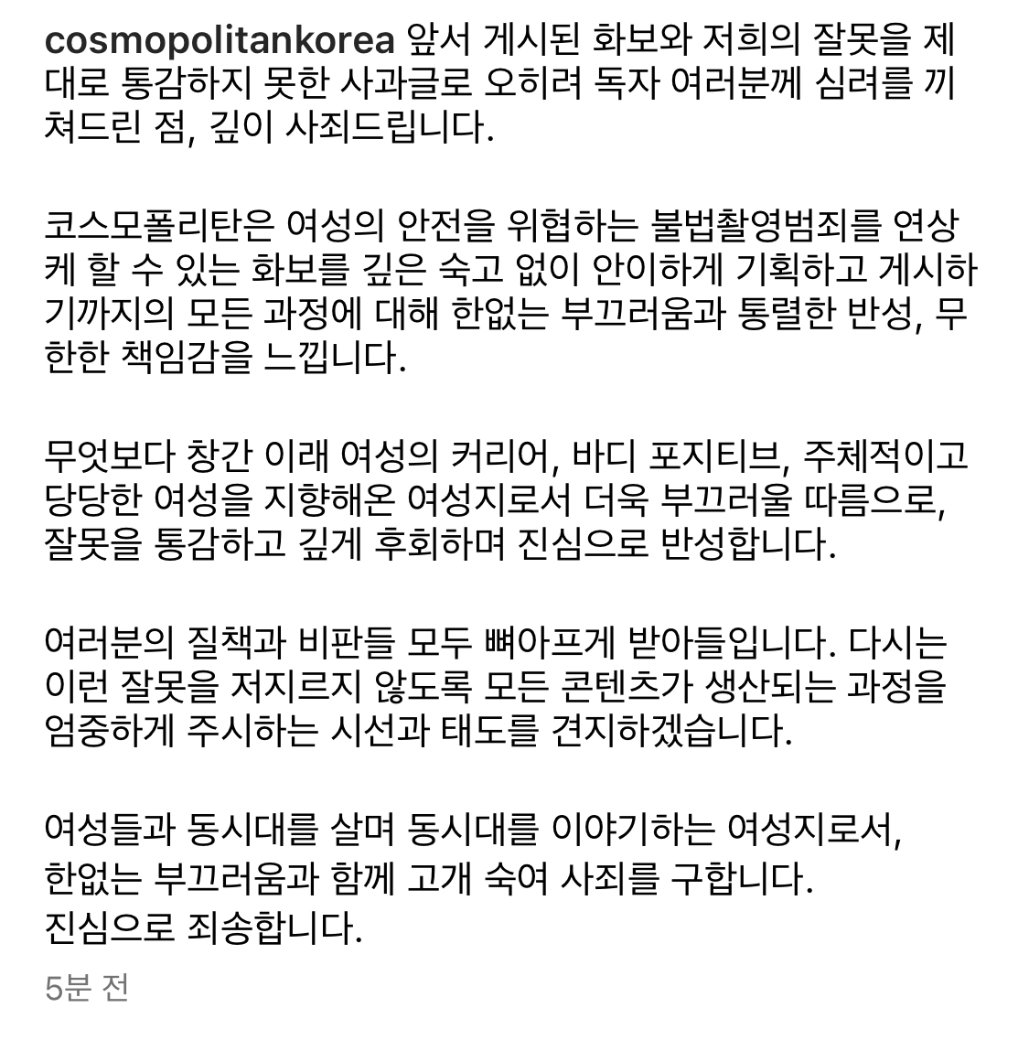 사과문 다시 올린 코스모폴리탄 | 인스티즈