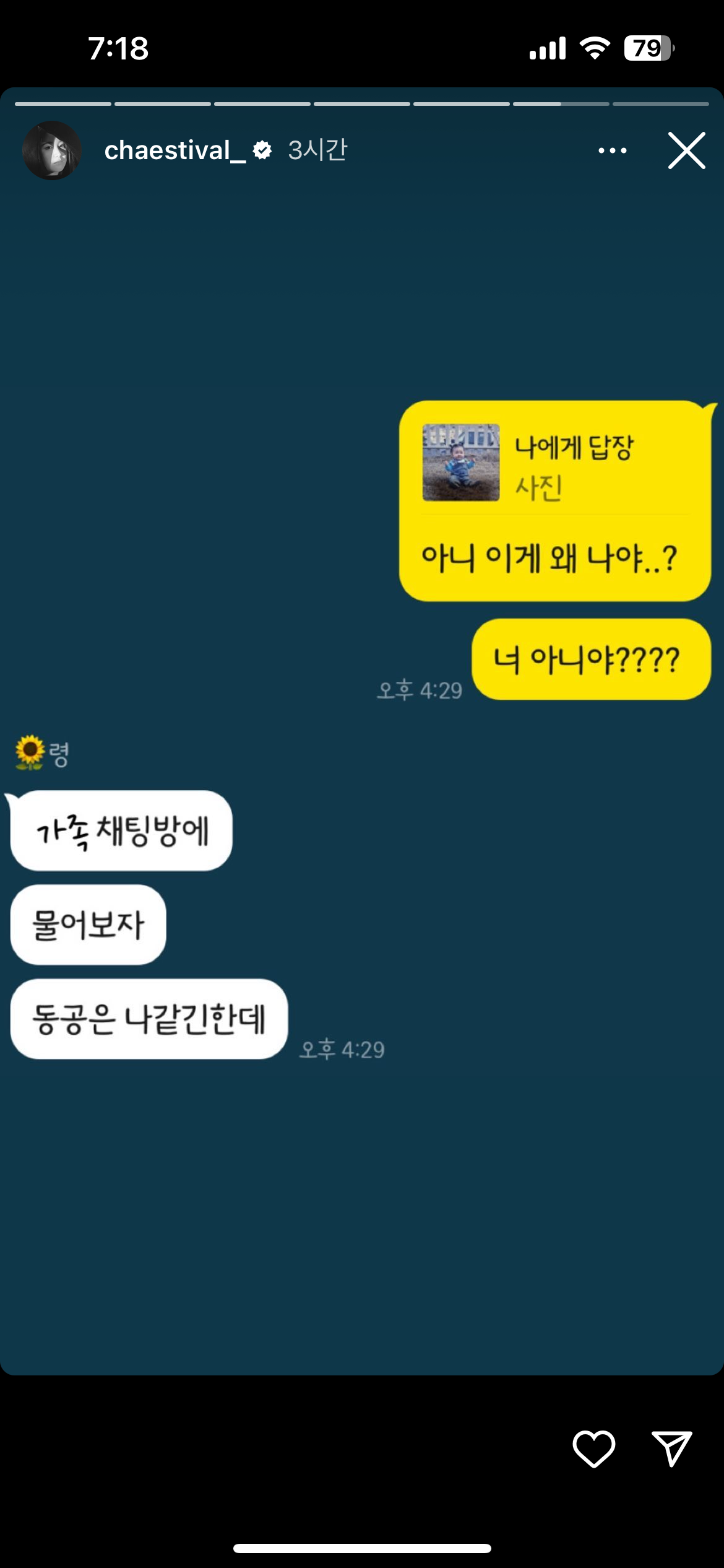 이 사진 채연이다 vs 채령이다 | 인스티즈