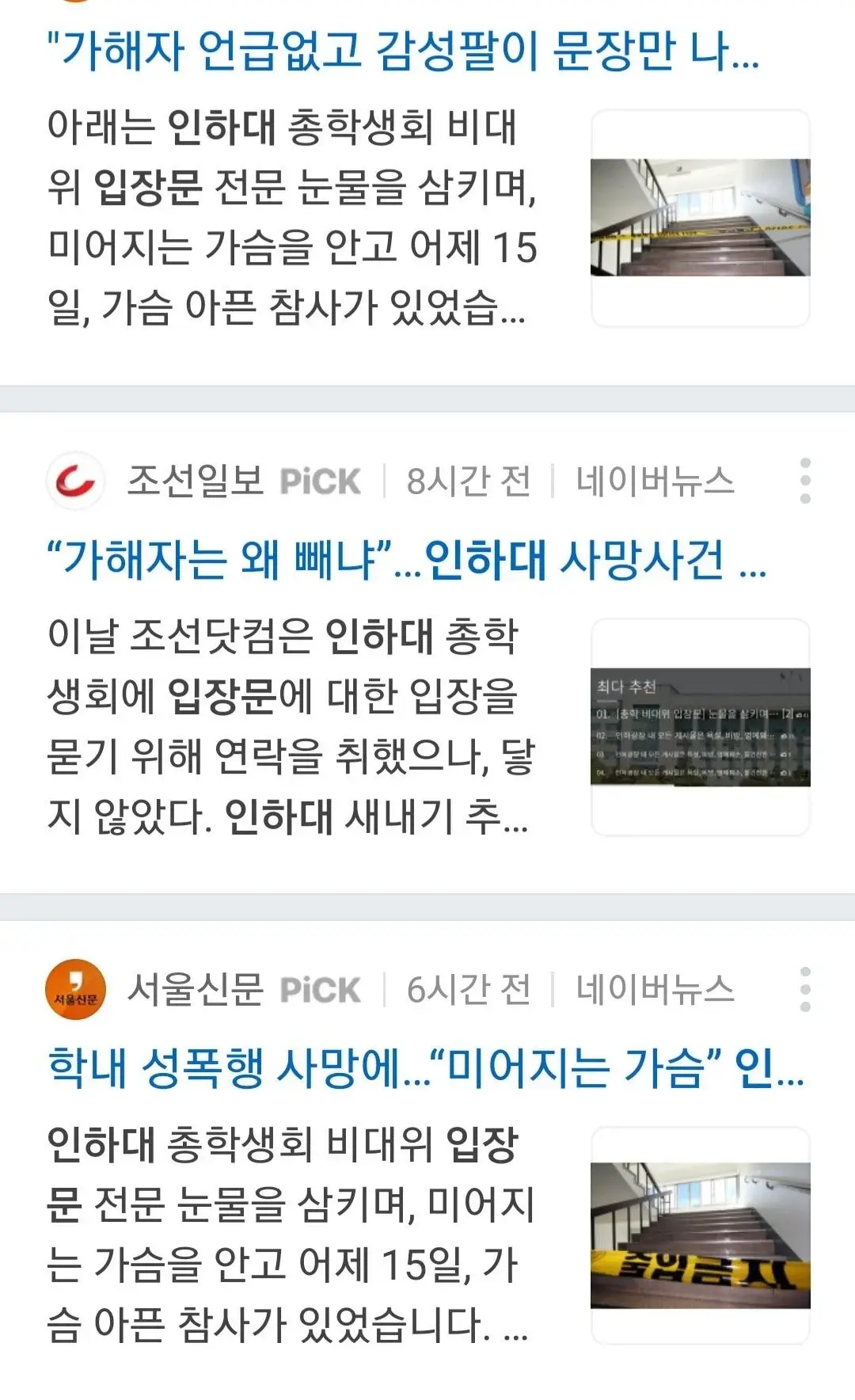 인하대 성폭행 사망 사건에서 너무 심하게 욕먹고있는것같은 사람 | 인스티즈