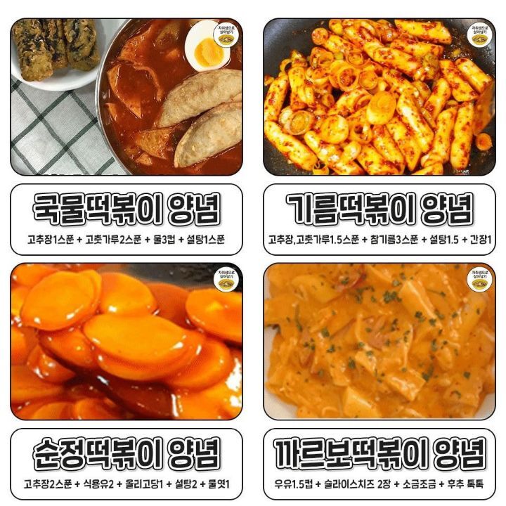실패없는 떡볶이 양념장 레시피 | 인스티즈