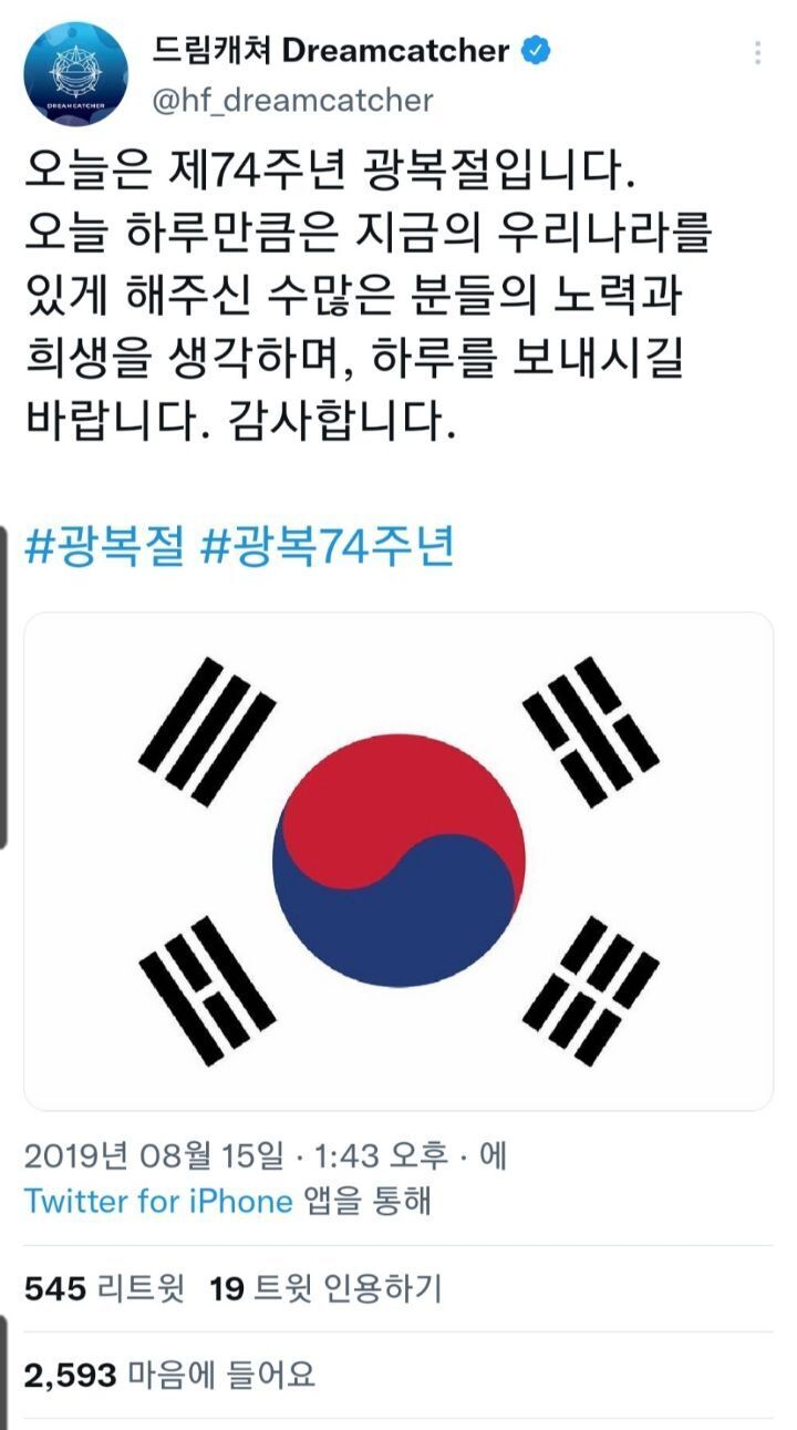 삼일절, 광복절 언급한 아이돌들 | 인스티즈