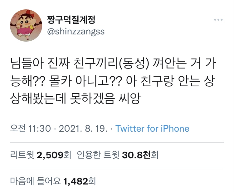 님들아 진짜 동성 친구끼리 이러기 가능해?? 몰카 아니고?? 친구랑 이러는 거 상상해봤는데 못하겠음.twt | 인스티즈