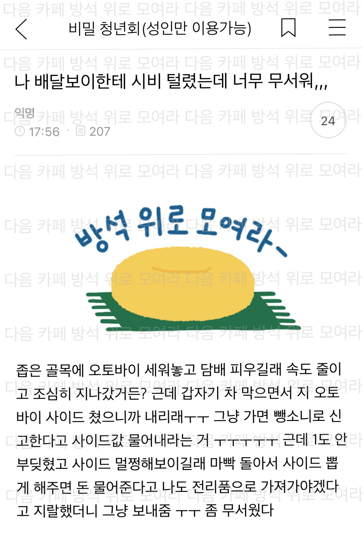 나 배달보이한테 시비 털렸는데 너무 무서워,,, | 인스티즈