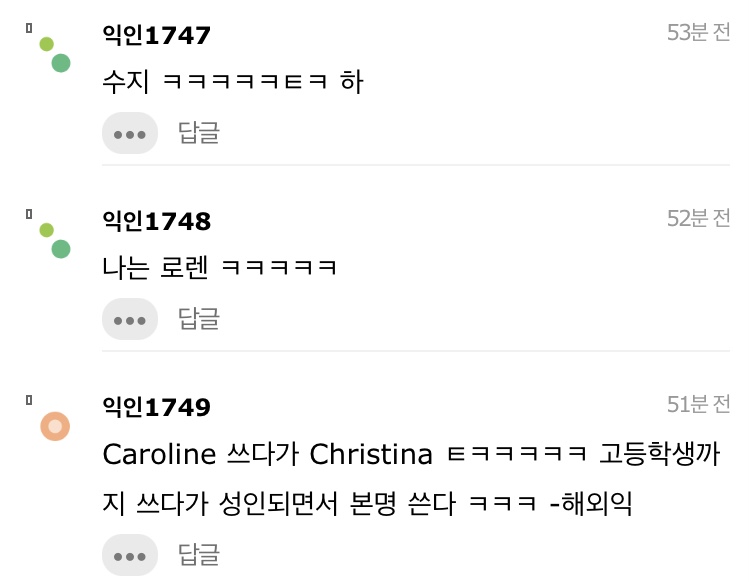 다들 잼민이 시절 영어 이름 뭐였어ㅋㅋㅋㅋ? | 인스티즈