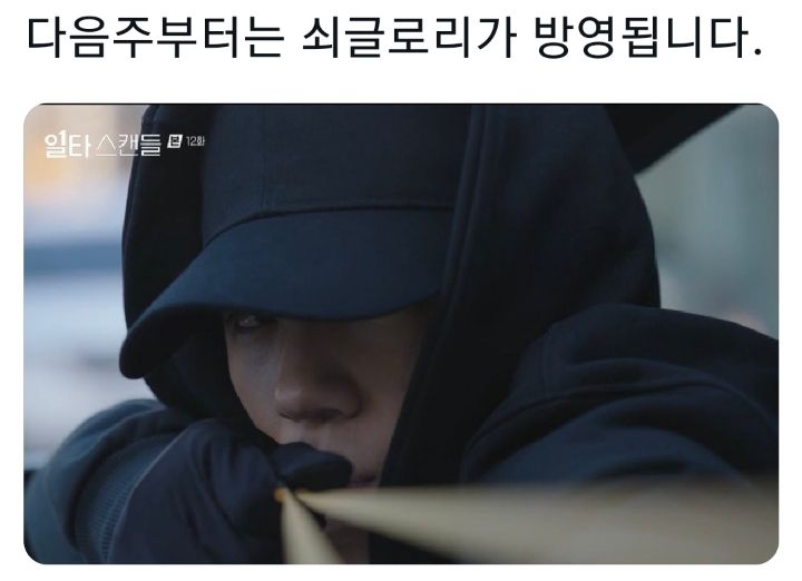 오늘 일타스캔들 끝나고 생일때보다 연락 많이 받았다는 신재하 (지실장 역할) ㅅㅍㅈㅇ | 인스티즈