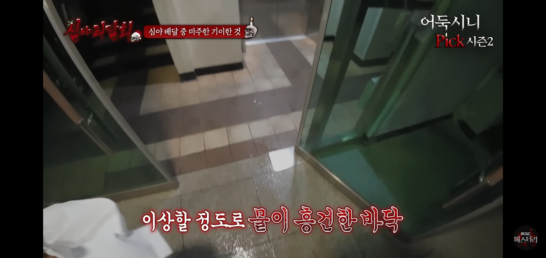 소름끼쳤던 지난회 심야괴담회 사연 (귀짤 있음) | 인스티즈