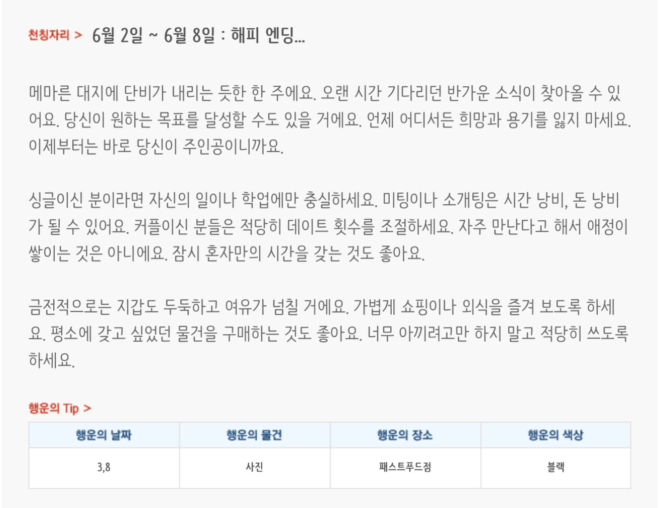 미리보는 6월 1주차 별자리운세 | 인스티즈