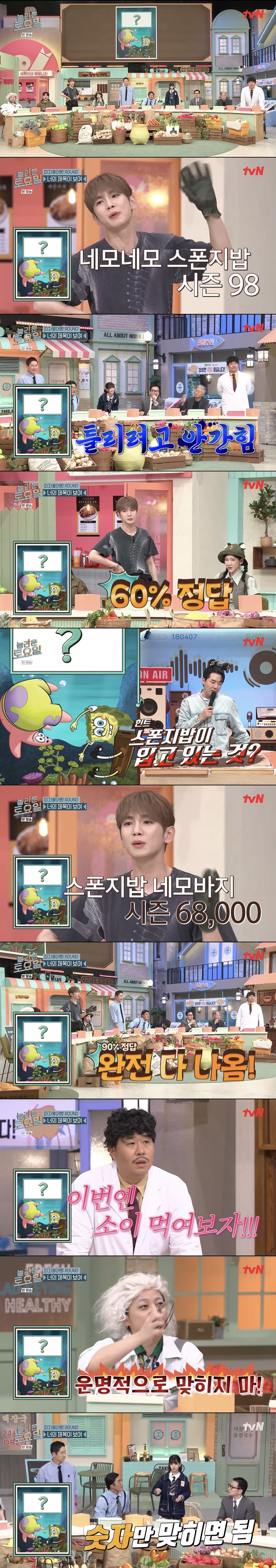 [놀토] 오늘자 레전드 정답 맞추면 큰일나는 간식게임 (스압) | 인스티즈