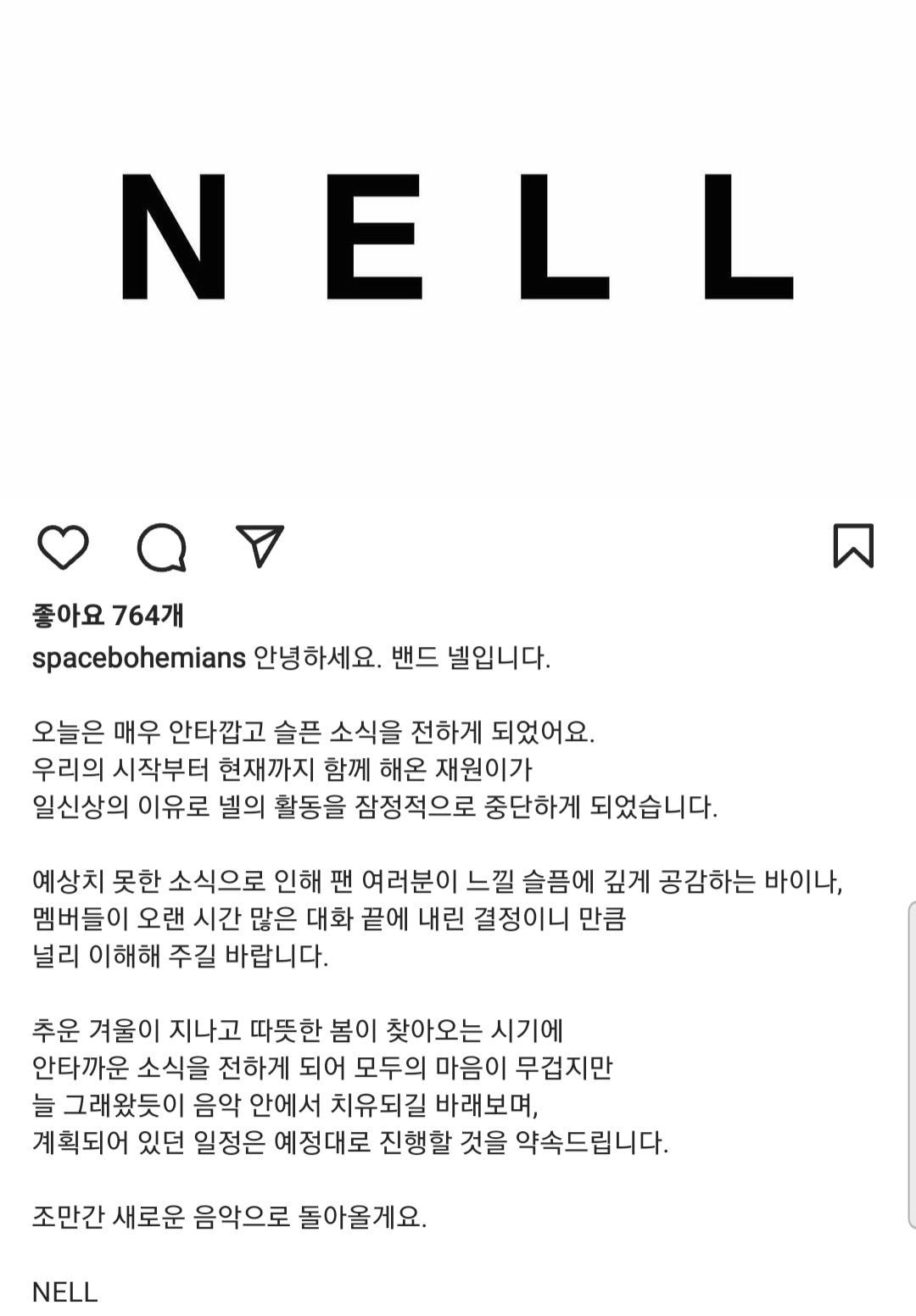 밴드 넬 드러머 활동중단 소식 | 인스티즈
