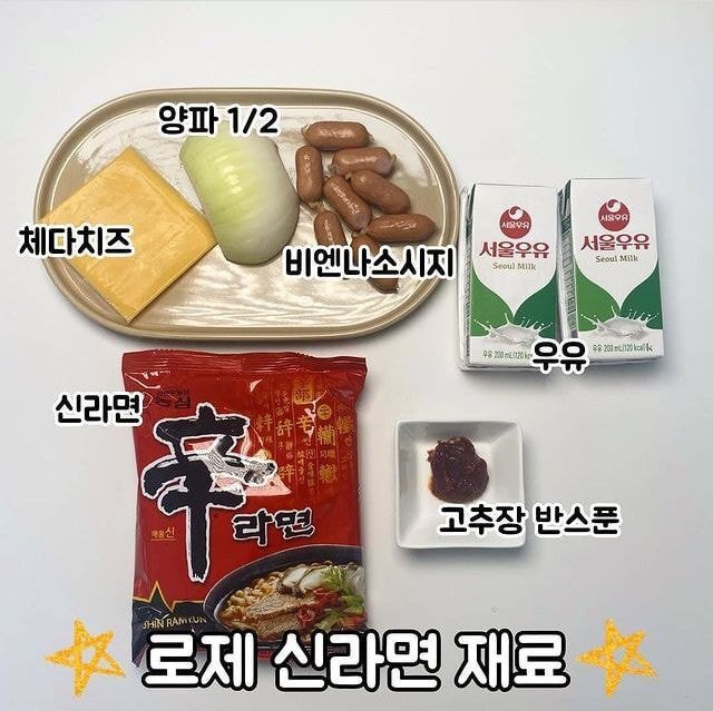 sns에서 난리 났다는 로제 신라면 | 인스티즈