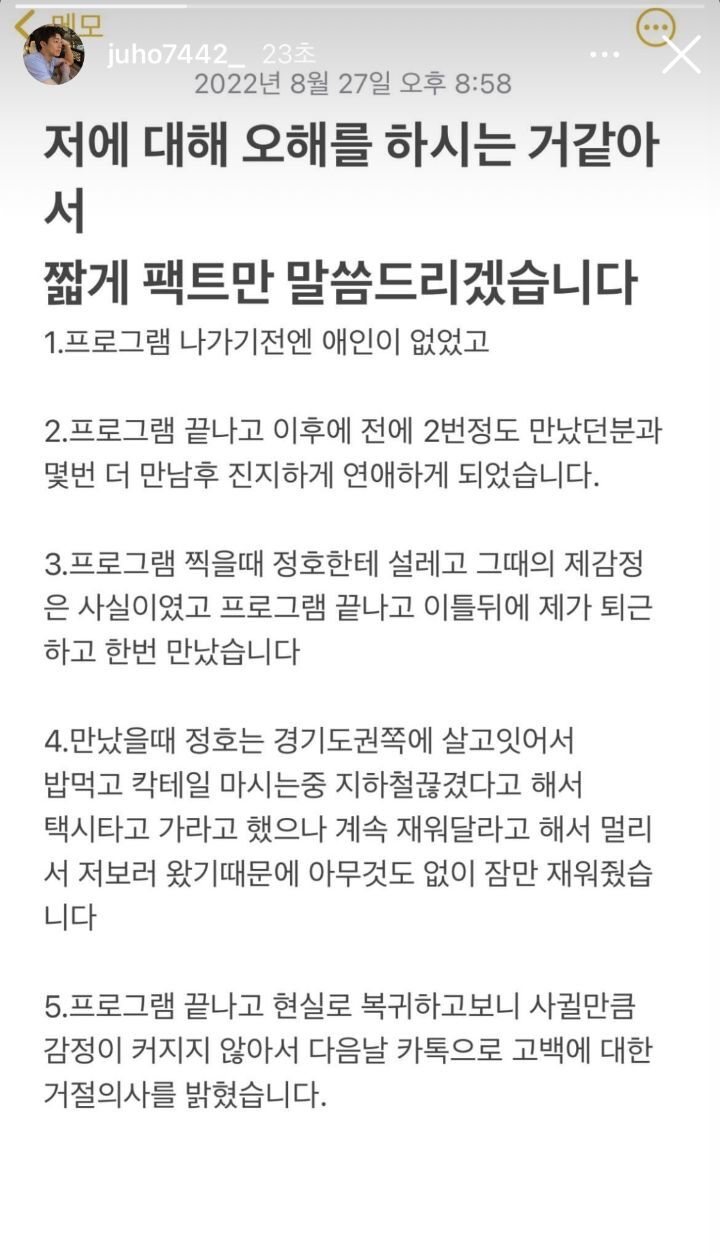 양다리 의혹 터진 게이 연애프로 남의 연애 상황 | 인스티즈
