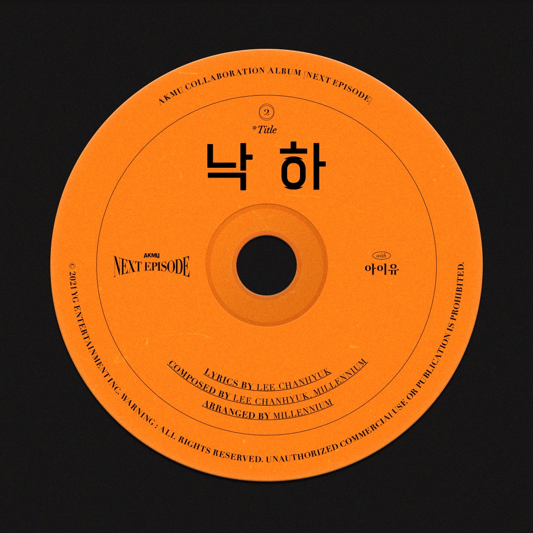 의견 갈리는 악뮤&아이유 신곡 '낙하' 가사 | 인스티즈