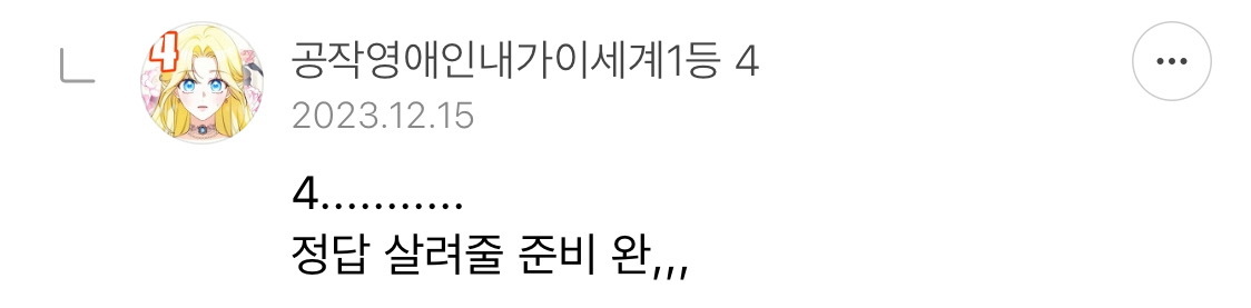방오페2라 1차: 왕관을 쓰려는 자 그 무게를 견뎌라 | 인스티즈