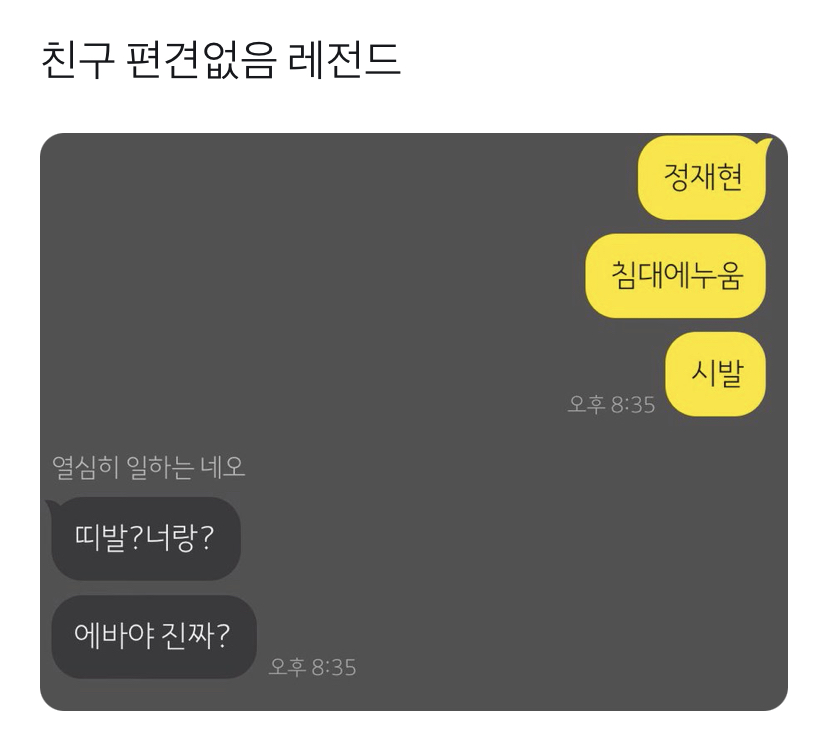 편견 없는 재현(nct)팬 친구들 | 인스티즈