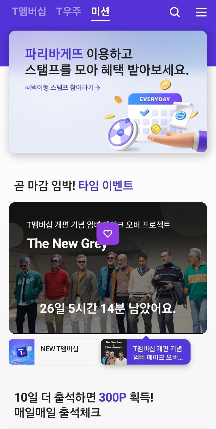 ㅈ같이 바뀐 skt멤버십 | 인스티즈