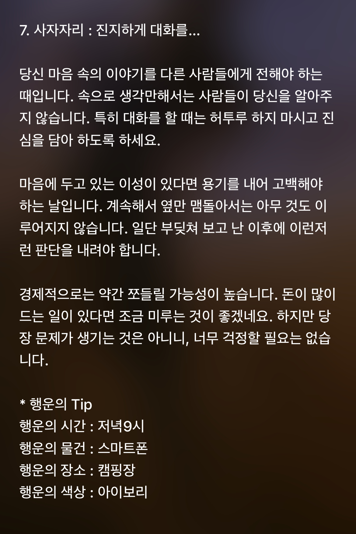 하루전에 미리보는 10월 9일 별자리운세 | 인스티즈