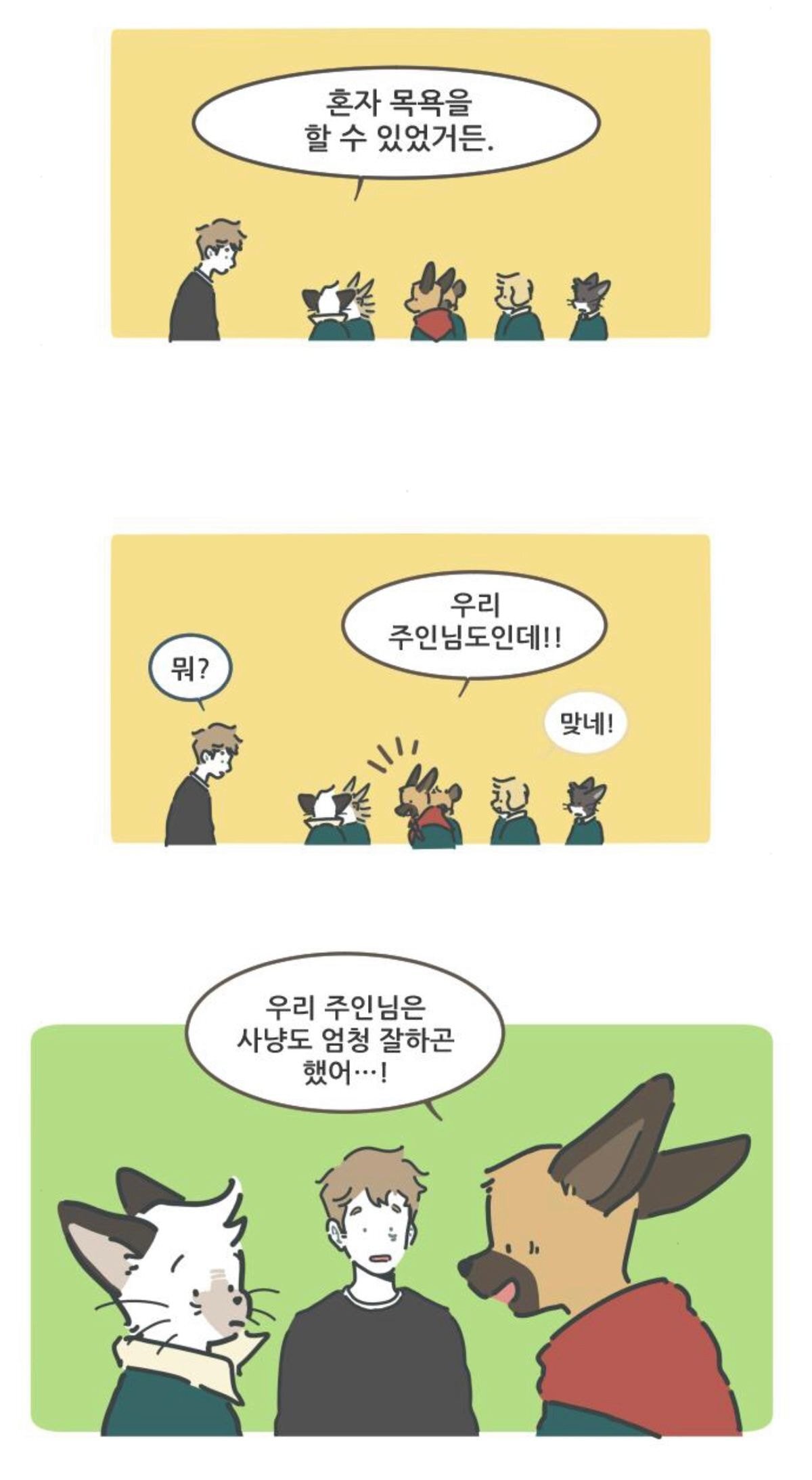 ???: 그러고보니 우리 주인 화장실 갈 때는 이제 누가 지켜주나 | 인스티즈