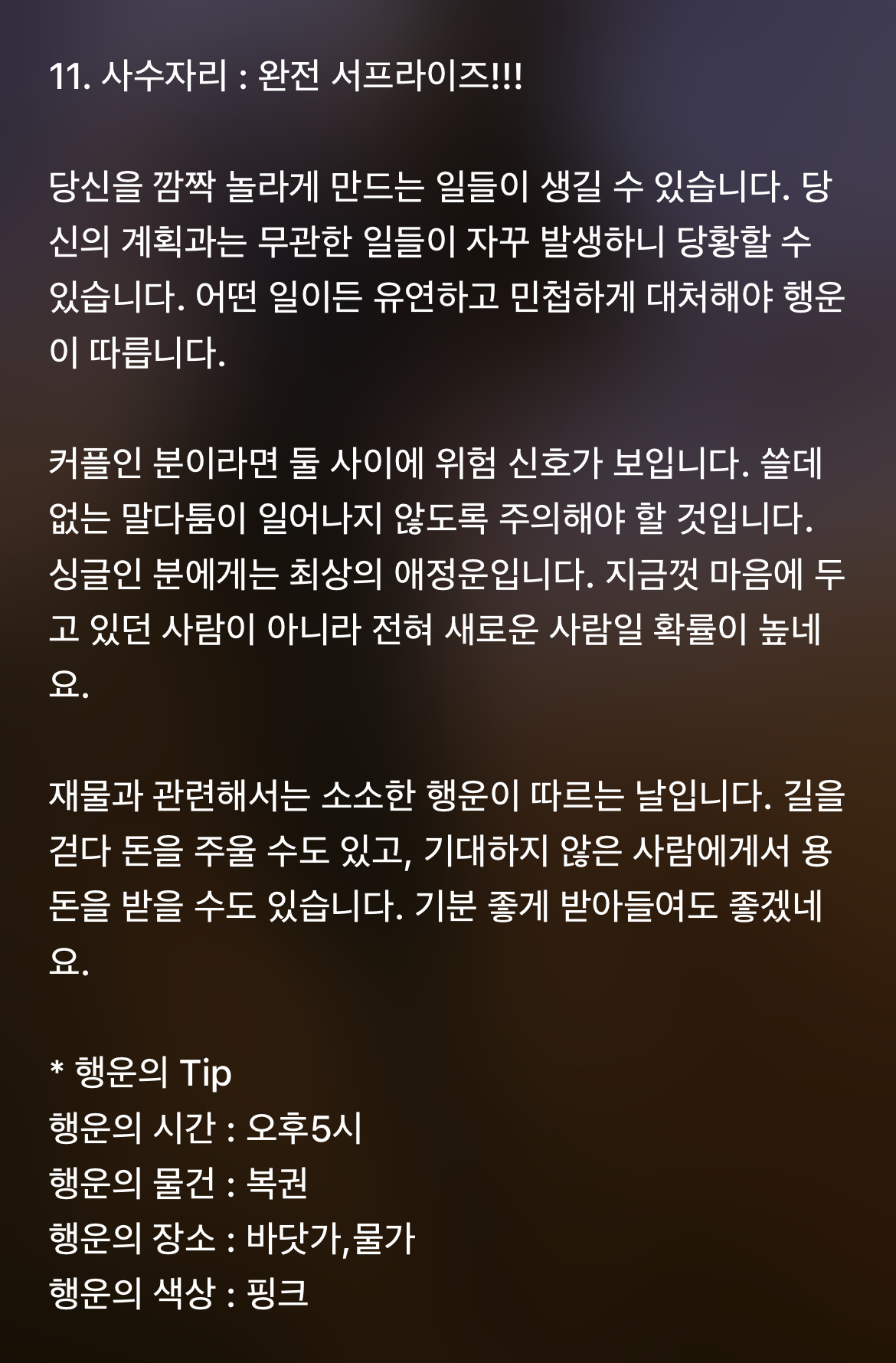 하루전에 미리보는 10월 9일 별자리운세 | 인스티즈