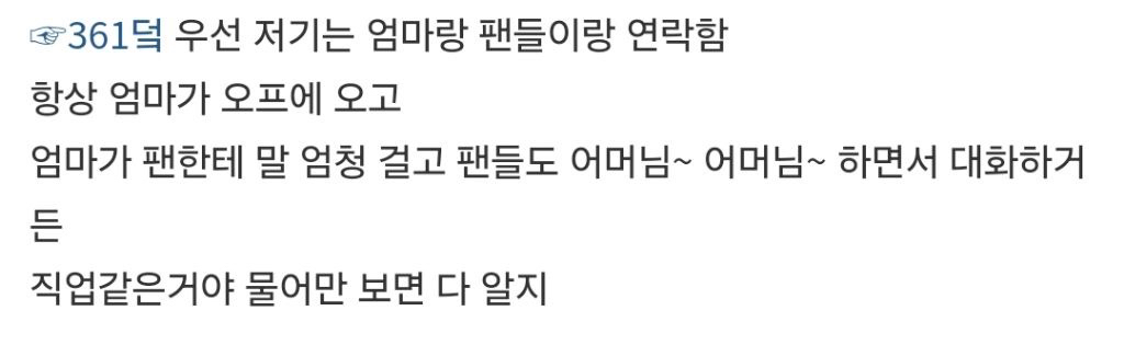 아이돌 엄마가 전문직 팬뽑아다가 김장시키고 김치안줌 일명 며느리듀스 | 인스티즈