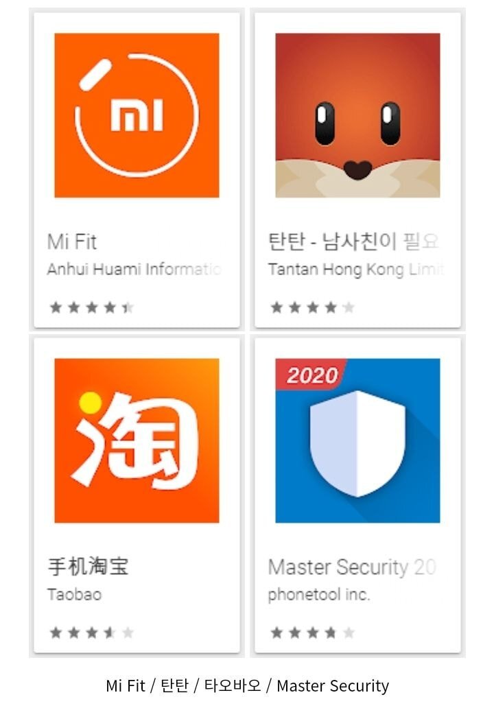 꼭 삭제해야할 중국앱 | 인스티즈