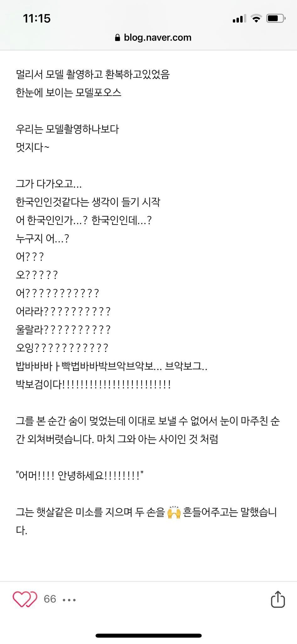 파리에서 박보검 만난 썰.jpg | 인스티즈