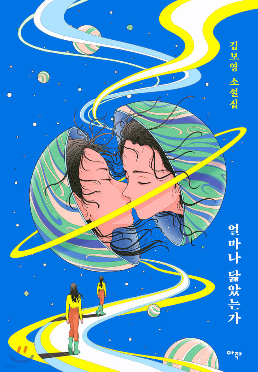 도서계 SF 세계관 구축 최강자, 작가들도 극찬하는 김보영 작가의 작품모음 | 인스티즈