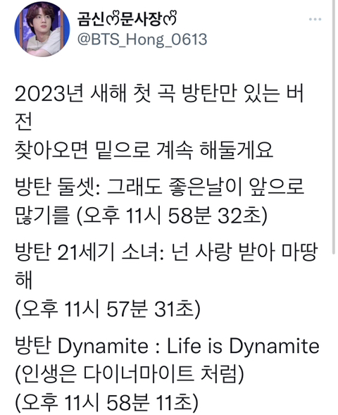 새해 첫 곡 추천 트위터 모음.twt | 인스티즈