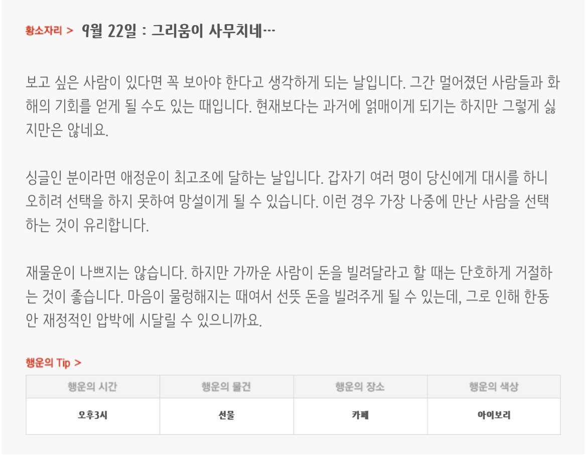 하루전에 미리보는 9월 22일 별자리운세 | 인스티즈