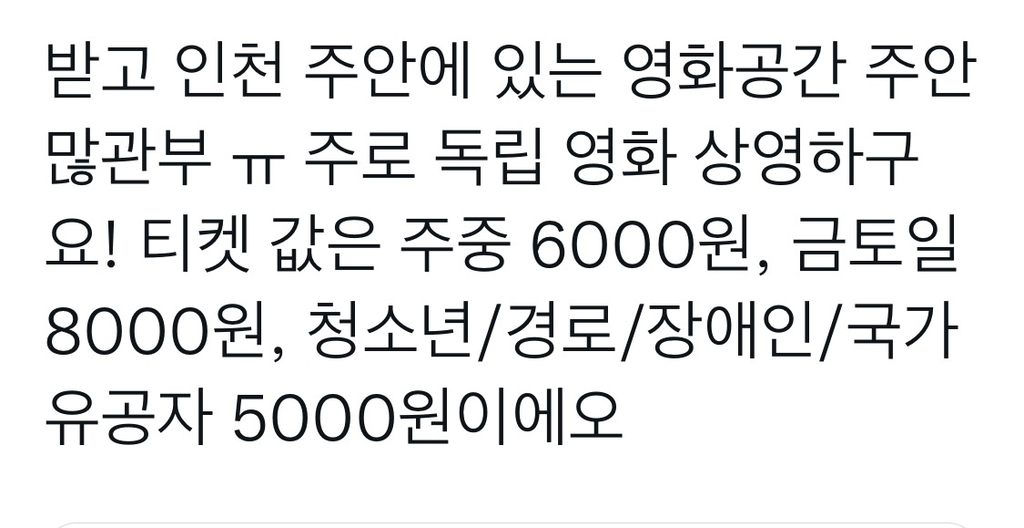 인천 사는 분들 애관극장 가주세요.twt | 인스티즈