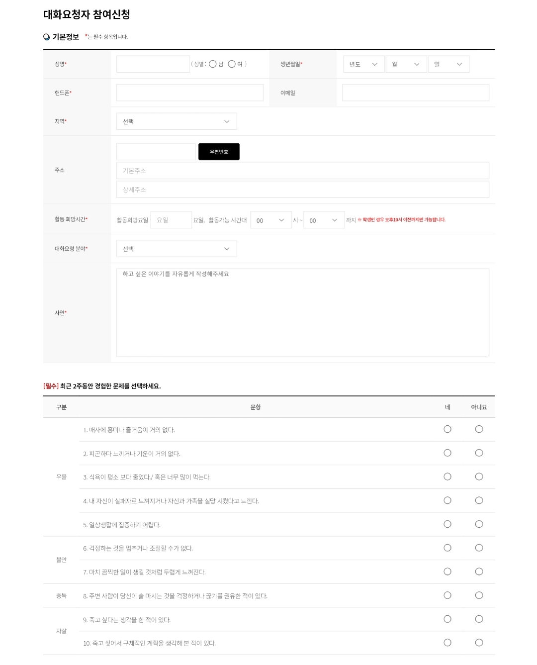익명의 사람한테 전화로 털어놓고싶은데 이상한 사람 일까봐 못 하는 당신! 아니면 보듬어주고싶은데 방법을 모르는 당신! 대화기부운동어때? | 인스티즈