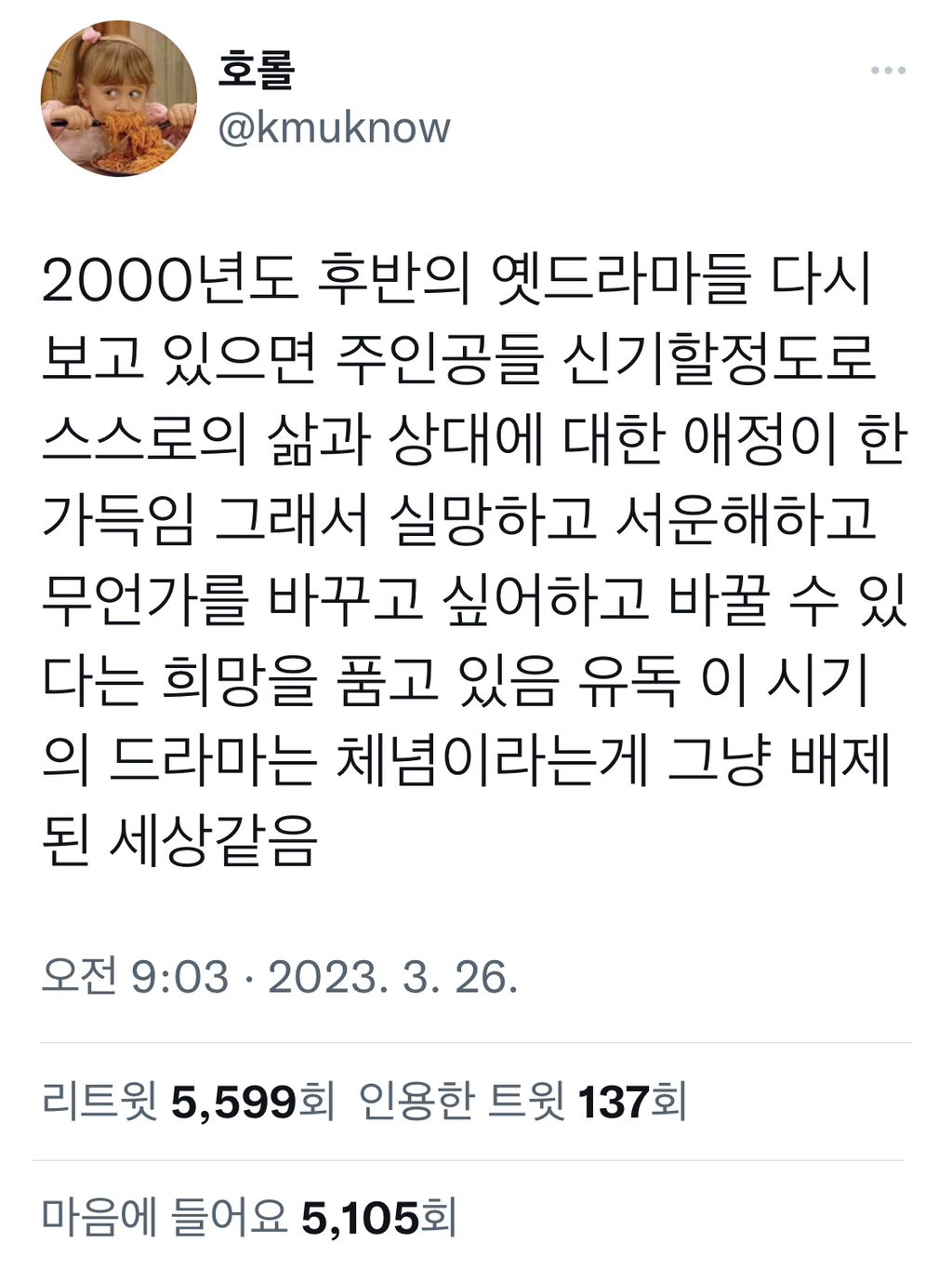 2000년도 후반의 옛드라마들 다시 보고 있으면 유독 이 시기의 드라마는 체념이라는게 그냥 배제된 세상같음.twt | 인스티즈