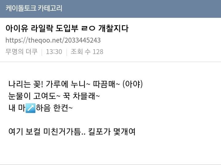 아이유 라일락 킬링파트로 은근 많은 사람들이 뽑는 부분 | 인스티즈