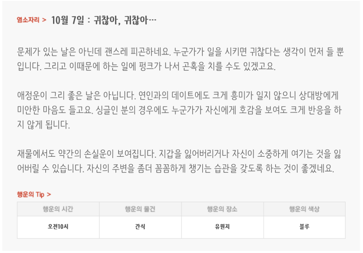 하루전에 미리보는 10월 7일 별자리운세 | 인스티즈