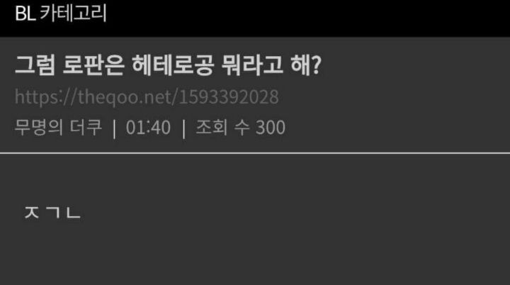 로판덕과 비엘덕후의 의사불통의 현장.jpg | 인스티즈