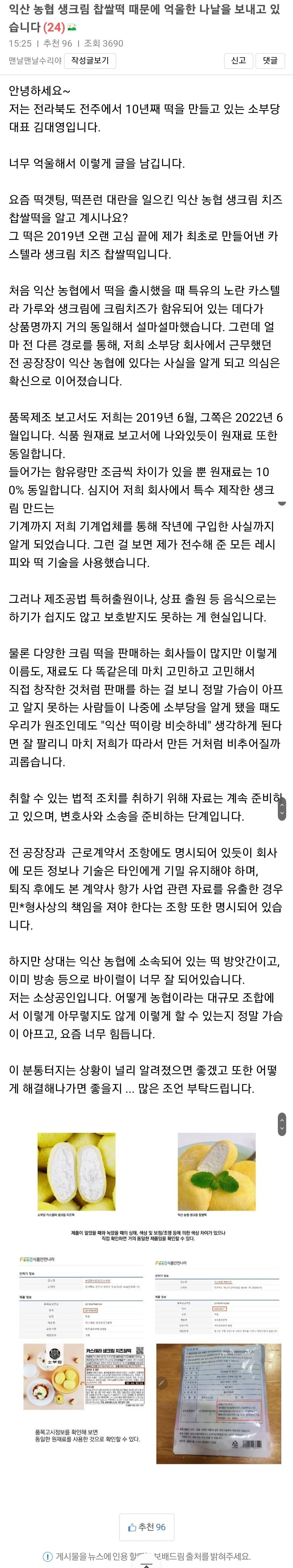 익산 농협 생크림 찹쌀떡 때문에 억울한 나날을 보내고 있습니다(요약O) | 인스티즈