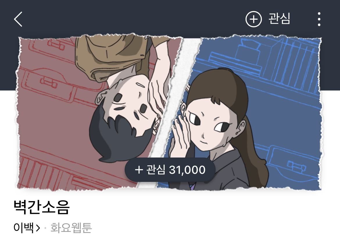 여성전용 고시원인데 옆방에서 남자 목소리가 들려서 싸웠거든요???? 근데... 옆방에는 아무도 없는 창고래요.... 제가 미친걸까요 | 인스티즈